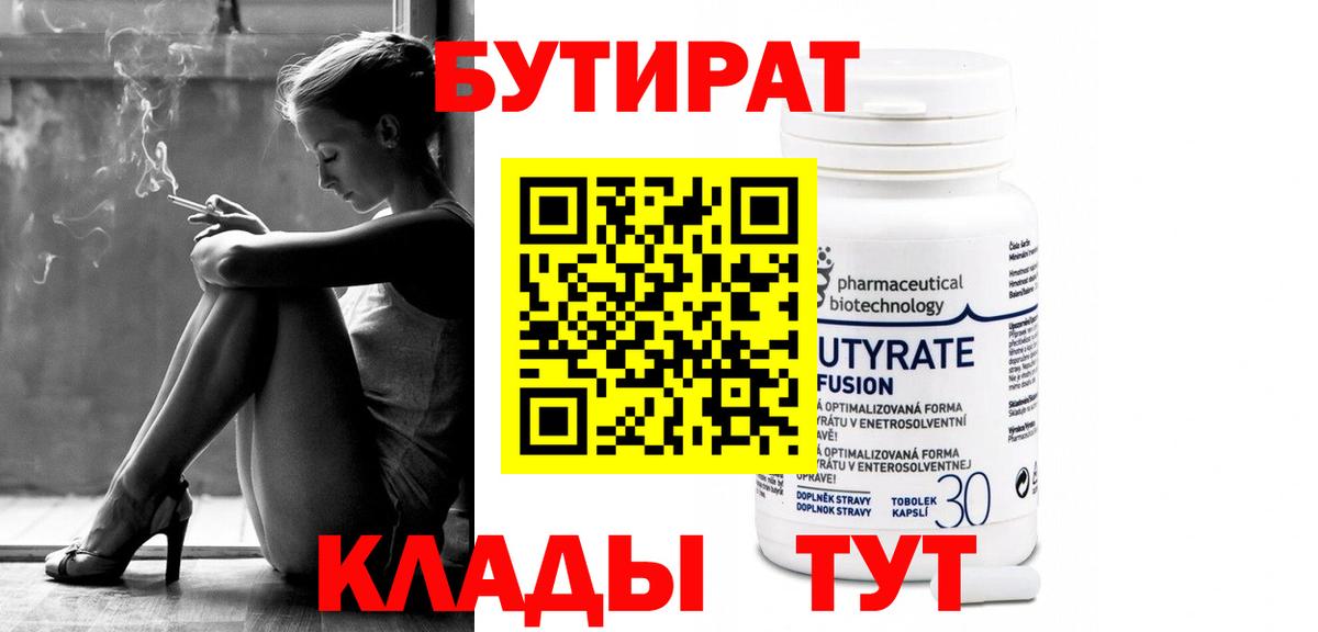 Бутират бутандиол Елизово
