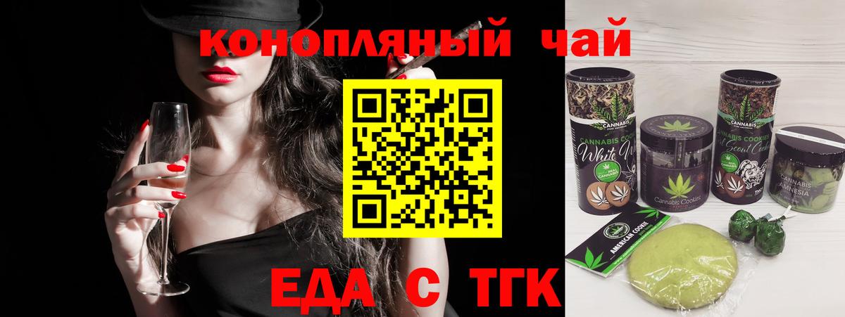 Елизово  Печенье с ТГК конопля  Вход с VPN 
