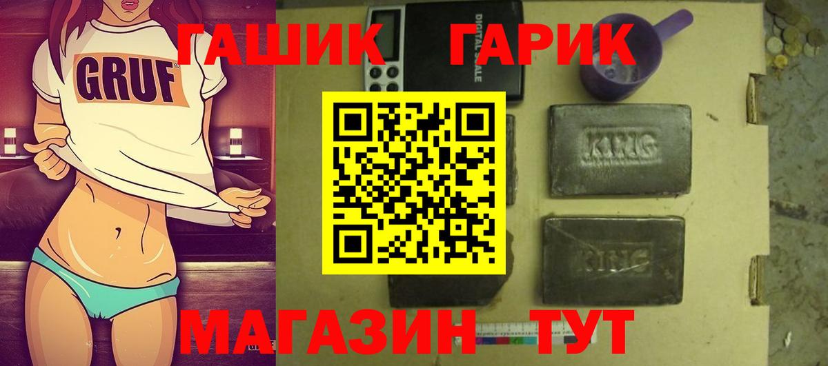 ГАШ гашик Елизово