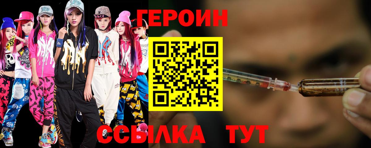 Героин VHQ Елизово