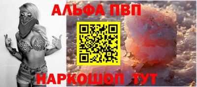 ALPHA PVP Краснокаменск