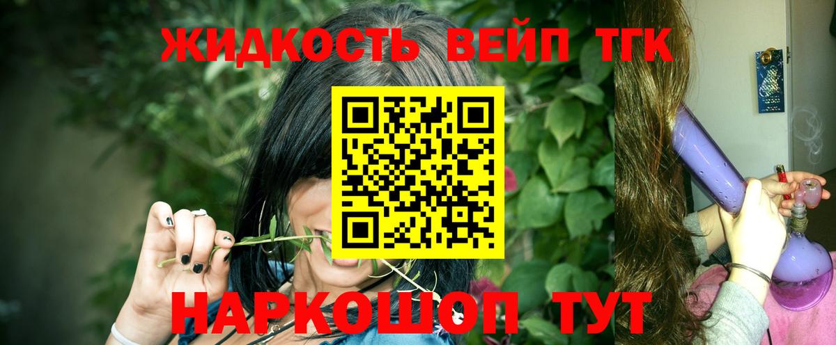 Дистиллят ТГК вейп с тгк Елизово