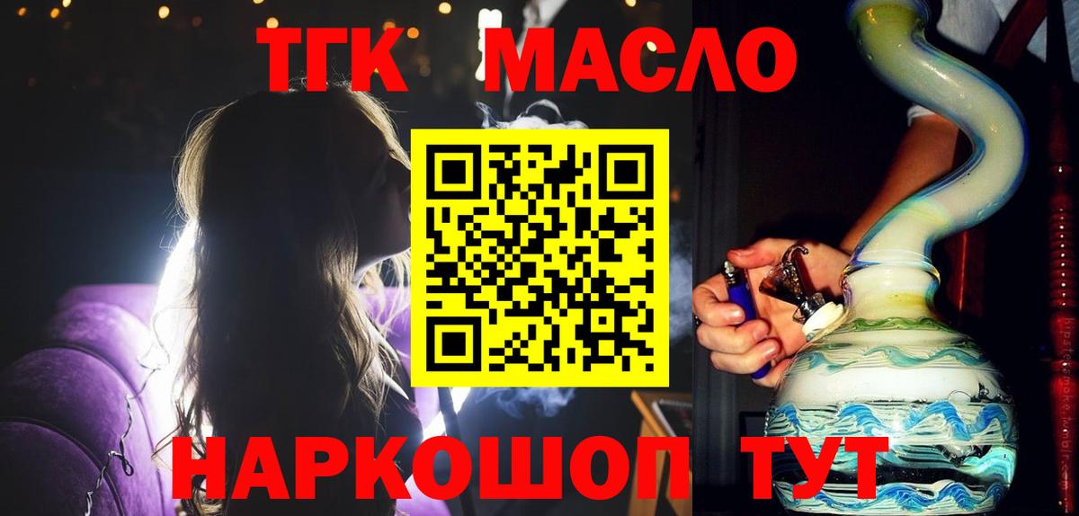 ТГК гашишное масло  Вход с VPN  Елизово 